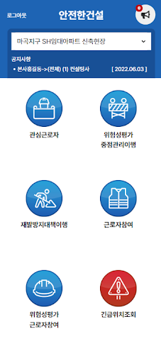 안전명장(직원용) Screen 2