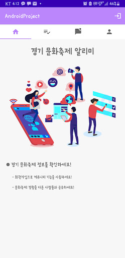 Android application 경기 문화축제 알리미 screenshort