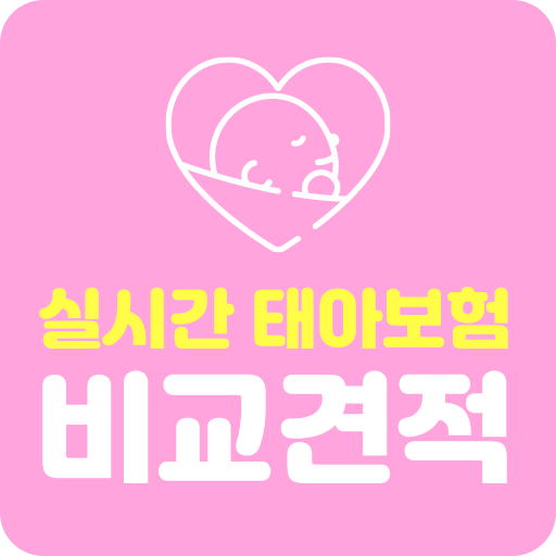 태아보험 어린이보험 현대해상 임신 아기 태아보험비교 logo