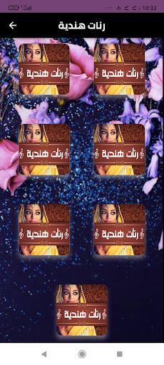 Android application نغمات هنديه بدون نت. screenshort