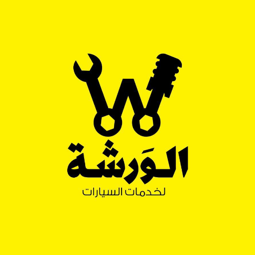 الورشة logo