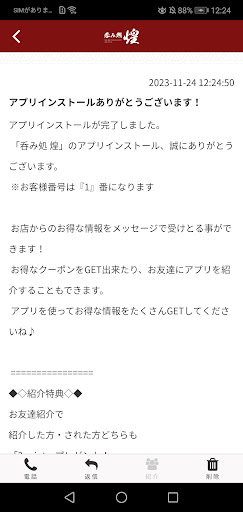 呑み処煌 Screen 2