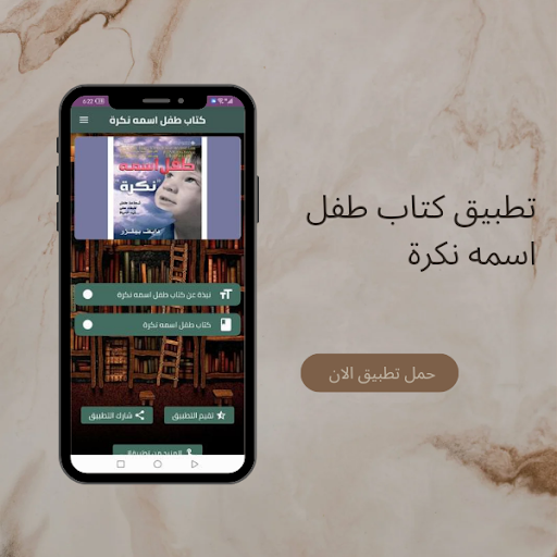 كتاب طفل اسمه نكرة pdf Screen 2
