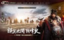 screenshot of 三國：英雄的榮光