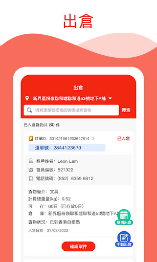 易取集運出入庫管理 Screen 3