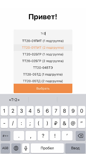 Расписание СФУ Screen 2