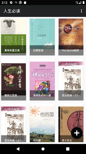Android application 人生必讀100本書(專業版) screenshort