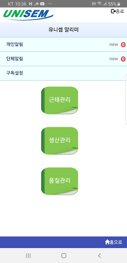 Android application 유니셈ERP screenshort