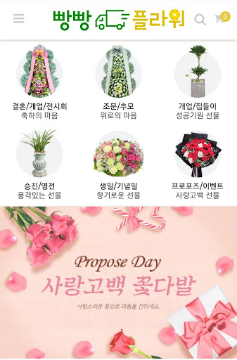Android application 빵빵플라워-광주화환,광주화분,광주동양난,전국꽃배달 screenshort