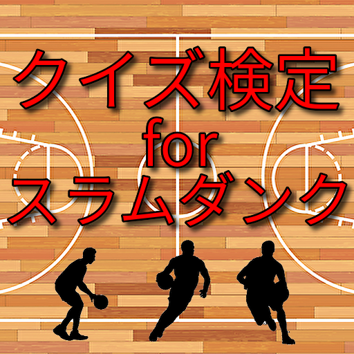 クイズ検定 for スラダン logo