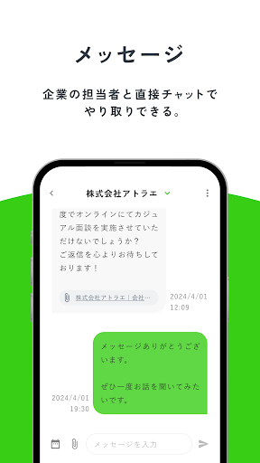 Green - 転職アプリ Screen 3