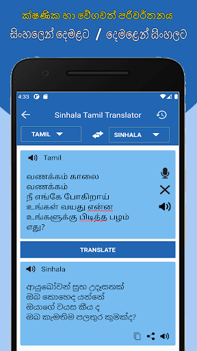 Sinhala Tamil Translation Screen 3
