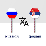 Cover Image of Baixar Russian To Serbian Translator  APK