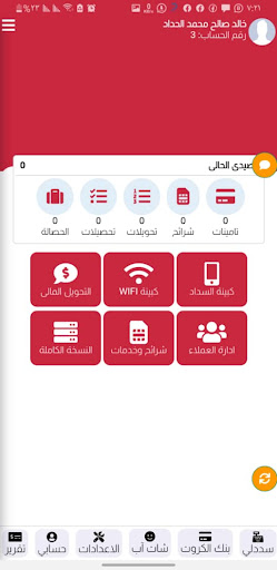 دموم تيليكوم Screenshot 2 - AppWisp.com