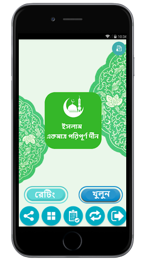 ইসলাম: একমাত্র পরিপূর্ণ দীন Screenshot 1 - AppWisp.com
