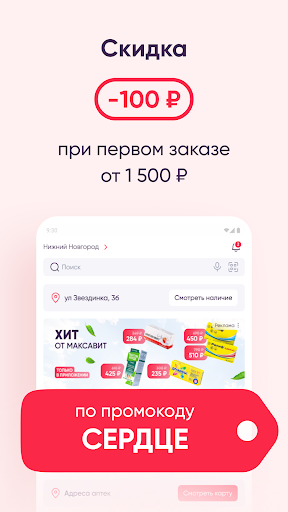 Аптека Максавит-заказ лекарств screenshot 7