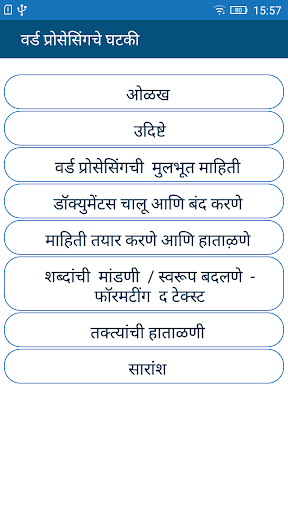 Word Processing Marathi Screen 2