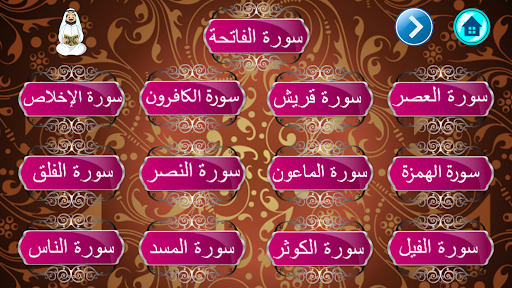 القرآن الكريم المعلم - الوضوء Screen 3