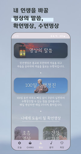 CHMU 귓전명상대학 Screen 3