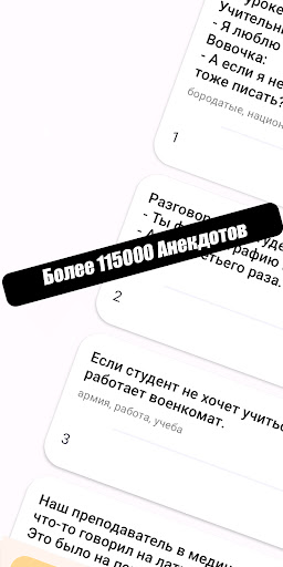 Android application Печенька - лучшие Анекдоты screenshort