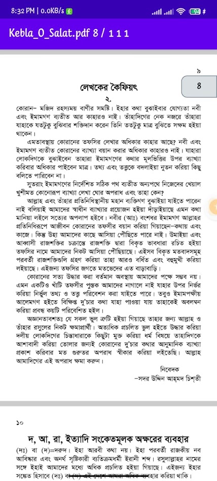 #6. Kebla O Salat- ক্বেবলা ও সালাত (Android) بواسطة: Imamia Chistia Nezamia Sangha