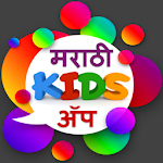 Cover Image of Download Marathi Kids App | मराठी किड्स अँप 1.1 APK