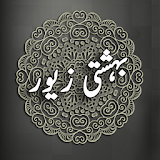 Bahishti Zewar (Urdu) icon