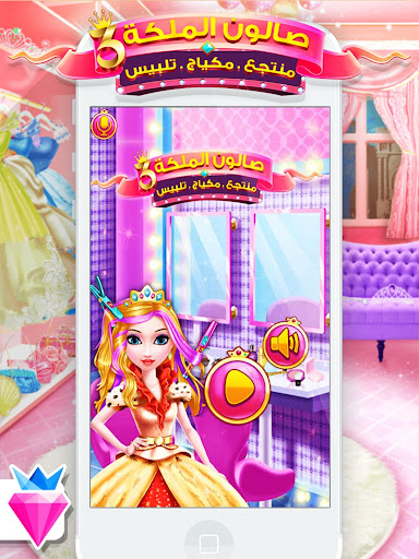 Little Princess Salon Makeover