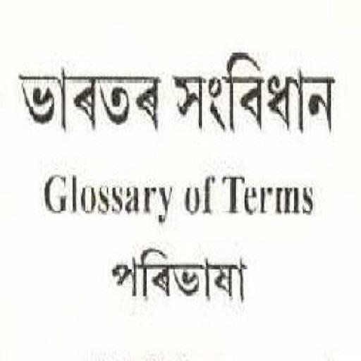 Indian Constitution - Assamese