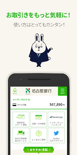 Android application 名古屋銀行アプリ screenshort