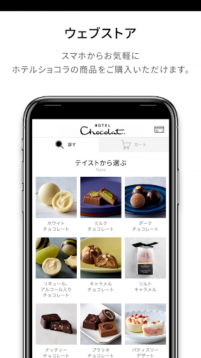 Hotel Chocolat - ホテルショコラ公式アプリ Screen 2