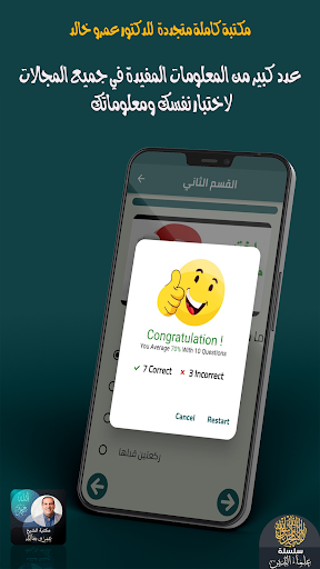 الدكتور ‏عمرو ‏خالد Screen 3