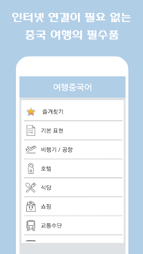 여행중국어 Screen 2