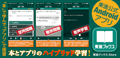 東進ブックスstore መተግባሪያዎች Google Play ላይ