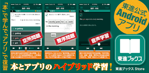 東進ブックスstore Google Play のアプリ