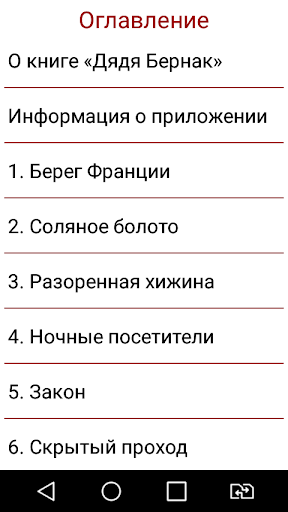 Дядя Бернак Screen 3