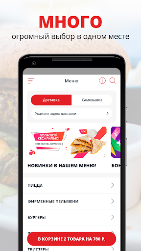 Android application Bakla Jones | Одинцово screenshort