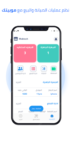 Android application موبيتك : مدير النشاط التجاري screenshort