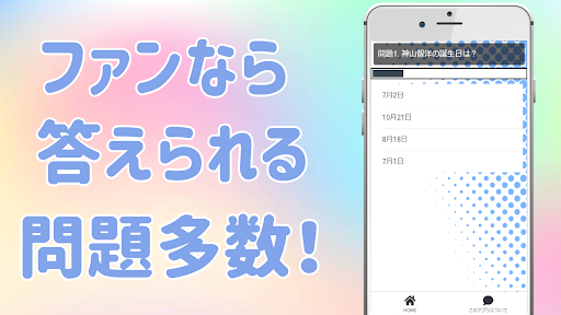 クイズ for ジャニーズWEST ゲーム Screen 2