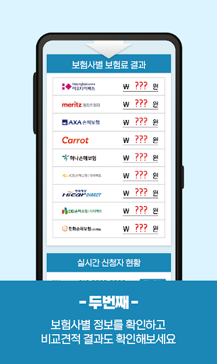 인터넷자동차보험료비교 실시간자동차보험료비교견적사이트 Screen 3