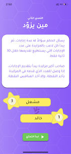 تحدي الثلاثين ثانية 3