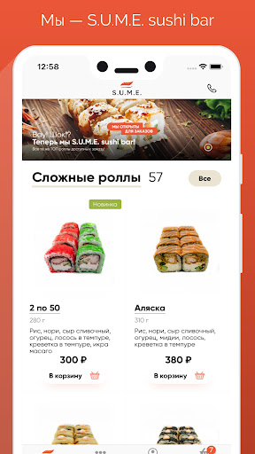 Android application S.U.M.E. sushi bar screenshort
