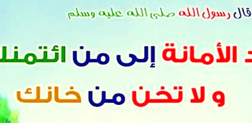 Android application قصص قصيرة عن الصدق screenshort