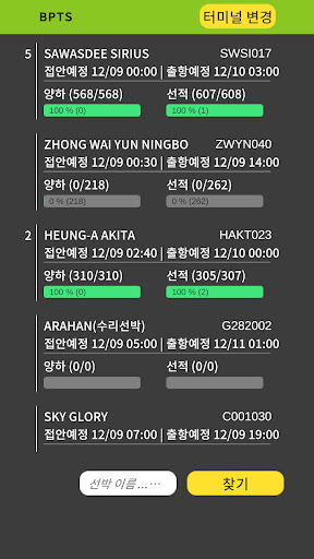 Android application 부산항만 screenshort