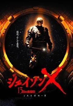 13日の金曜日 ジェイソン 殺人鬼 アメコミ 洋書 ホラー