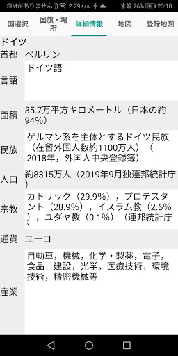 世界の国 Screen 3