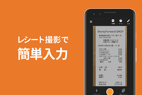 家計簿 マネーフォワード ME - 資産管理もこれ一つで スクリーンショット
