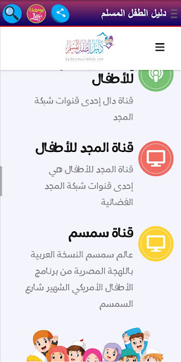 دليل الطفل المسلم Screen 3