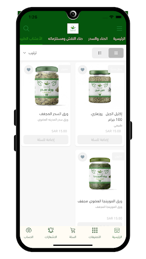 نبتة حناء Screen 3