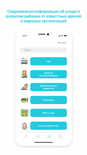 GoodMama Все о детях 0-3х лет Screen 3